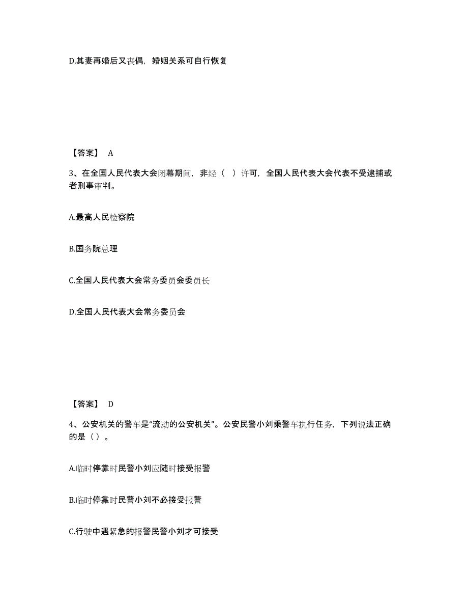 备考2025陕西省西安市阎良区公安警务辅助人员招聘题库综合试卷B卷附答案_第2页