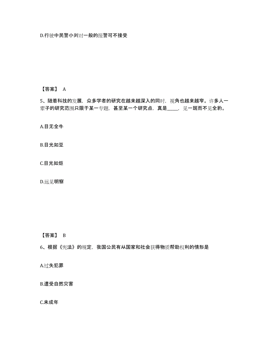 备考2025陕西省西安市阎良区公安警务辅助人员招聘题库综合试卷B卷附答案_第3页