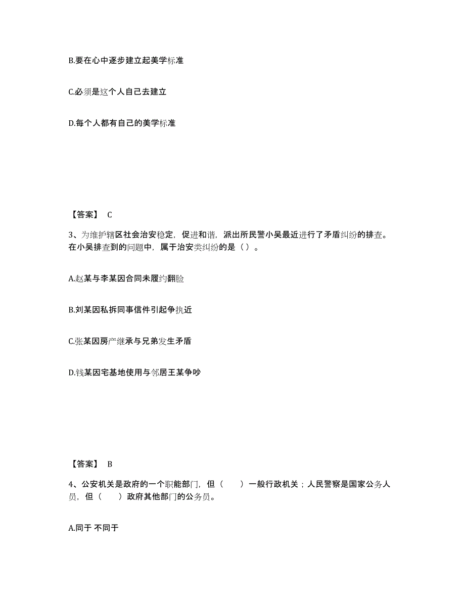 备考2025山东省临沂市郯城县公安警务辅助人员招聘综合检测试卷B卷含答案_第2页