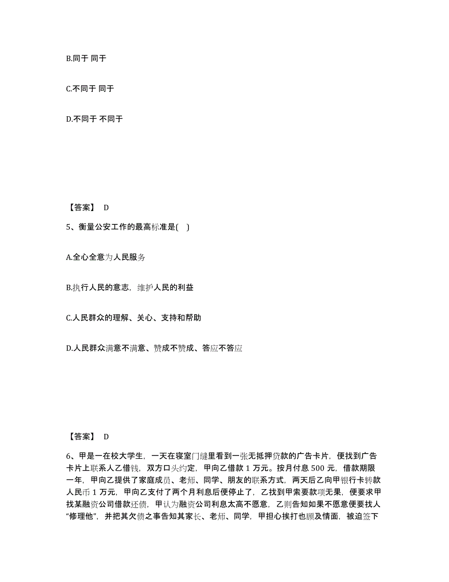 备考2025山东省临沂市郯城县公安警务辅助人员招聘综合检测试卷B卷含答案_第3页