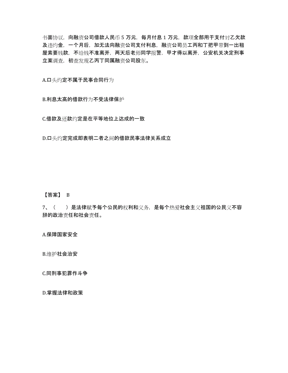 备考2025山东省临沂市郯城县公安警务辅助人员招聘综合检测试卷B卷含答案_第4页