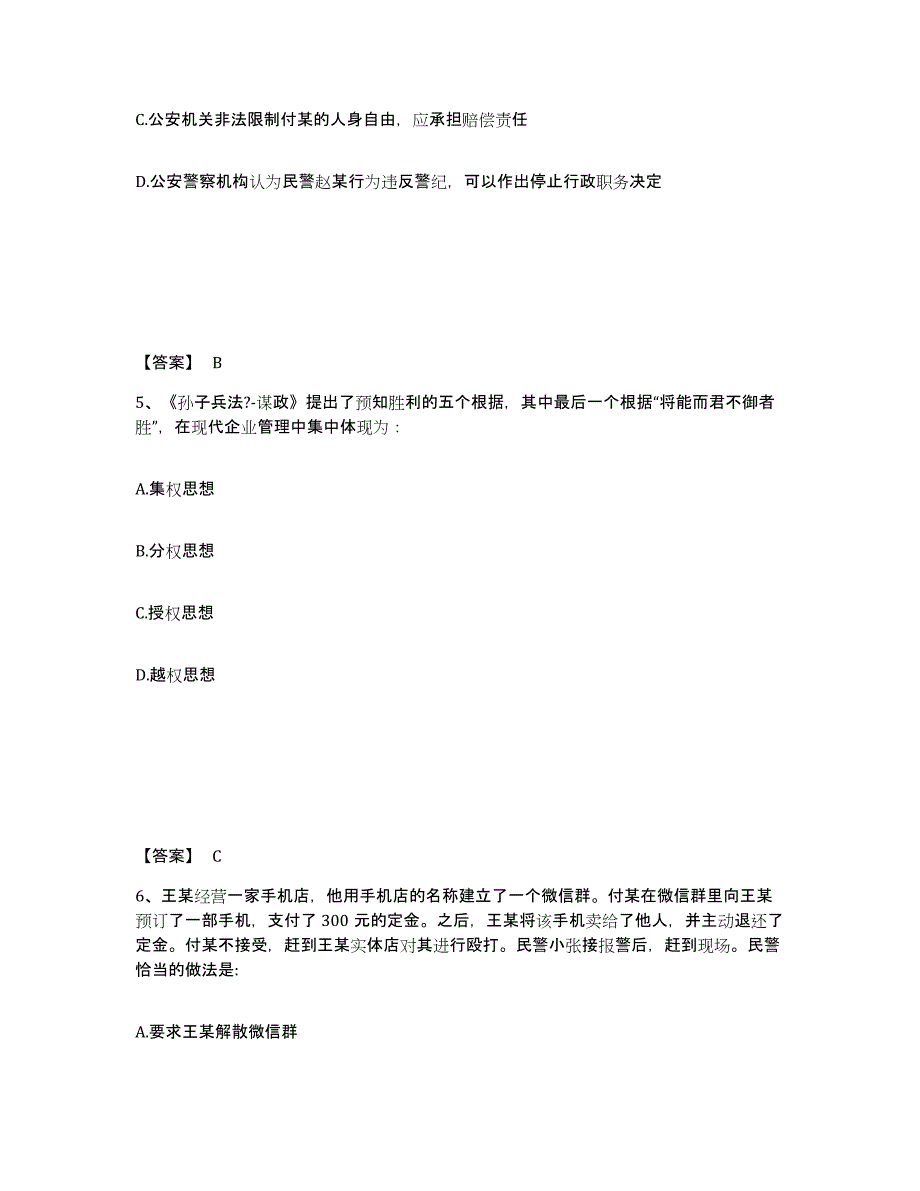 备考2025陕西省渭南市潼关县公安警务辅助人员招聘综合检测试卷A卷含答案_第3页