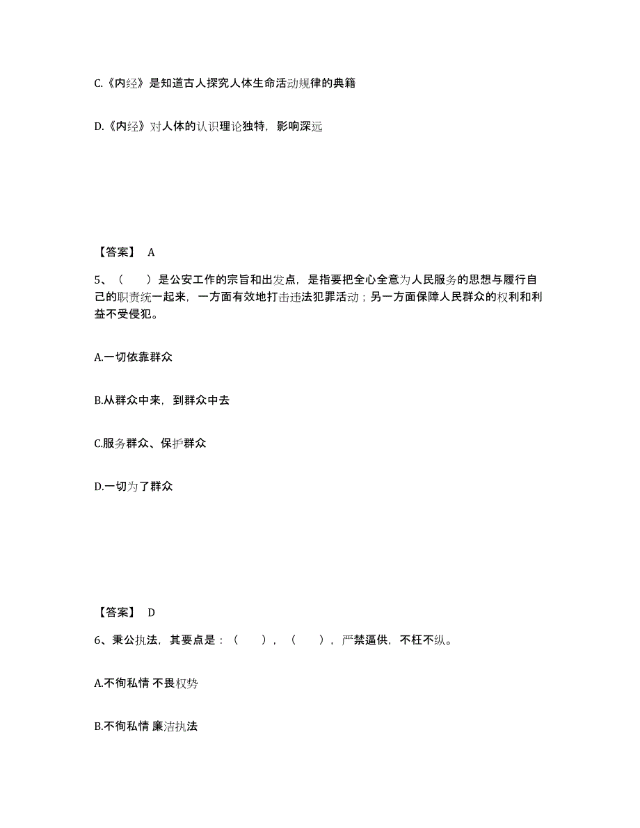 备考2025四川省甘孜藏族自治州得荣县公安警务辅助人员招聘强化训练试卷B卷附答案_第3页