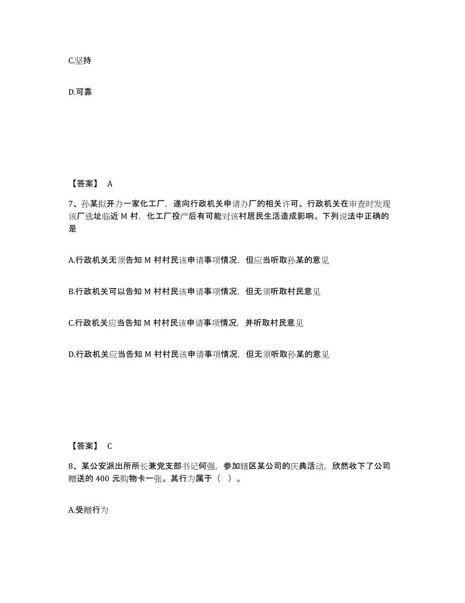 备考2025陕西省宝鸡市麟游县公安警务辅助人员招聘题库练习试卷B卷附答案_第4页