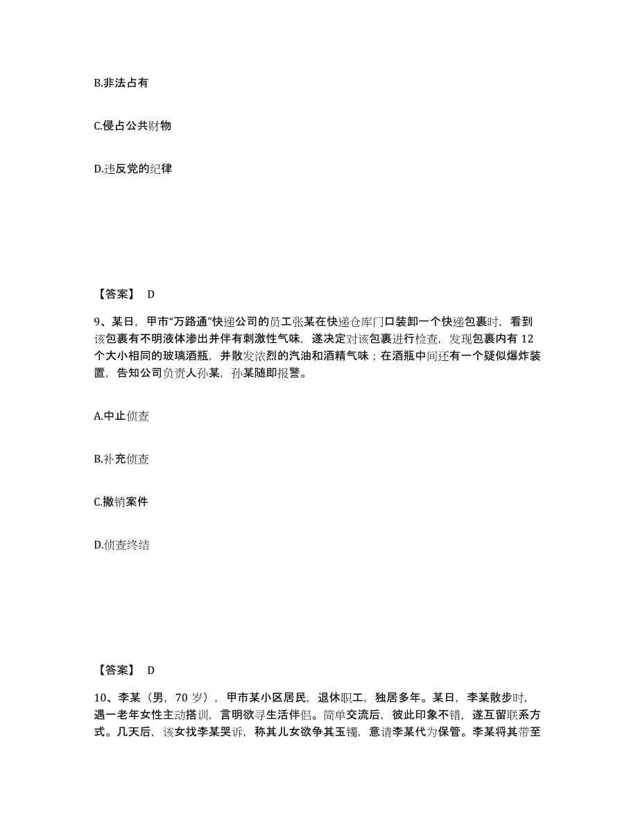 备考2025陕西省宝鸡市麟游县公安警务辅助人员招聘题库练习试卷B卷附答案_第5页