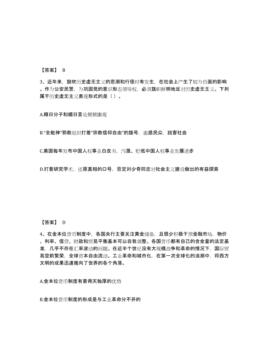 备考2025云南省红河哈尼族彝族自治州石屏县公安警务辅助人员招聘考前冲刺模拟试卷B卷含答案_第2页