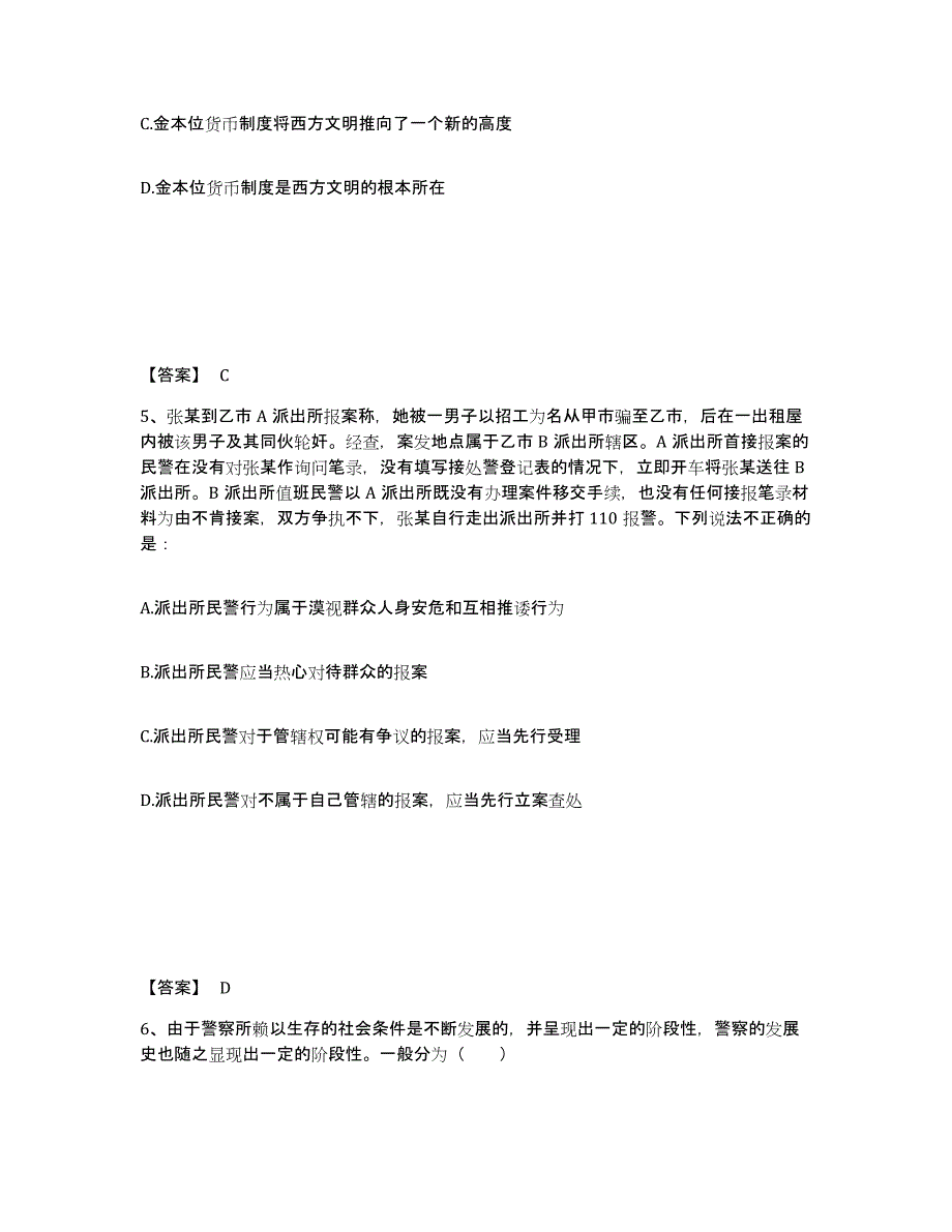 备考2025云南省红河哈尼族彝族自治州石屏县公安警务辅助人员招聘考前冲刺模拟试卷B卷含答案_第3页