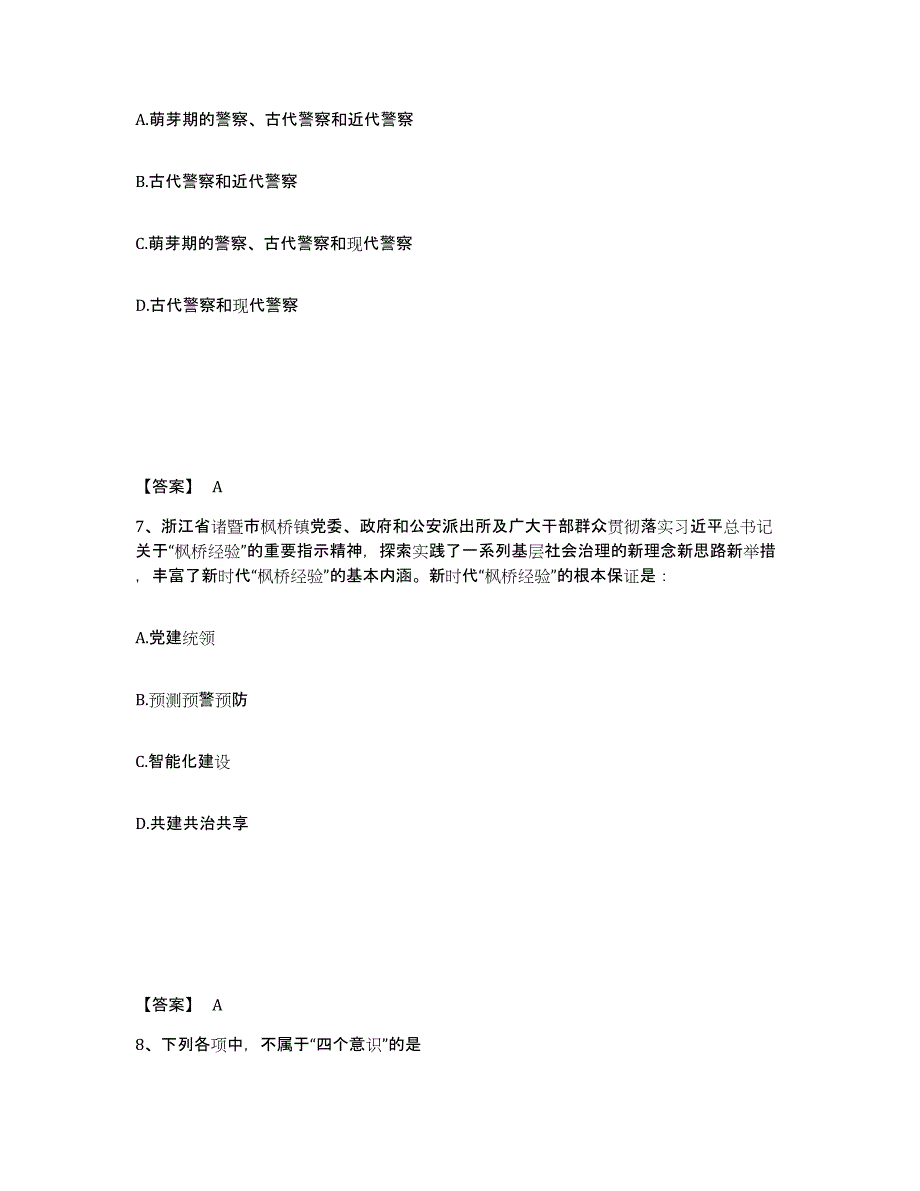 备考2025云南省红河哈尼族彝族自治州石屏县公安警务辅助人员招聘考前冲刺模拟试卷B卷含答案_第4页