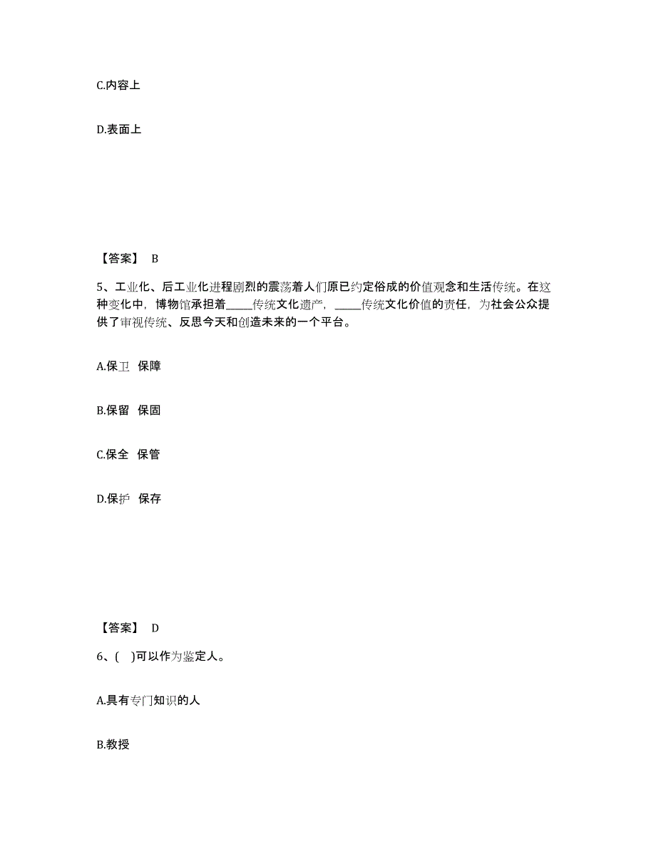 备考2025贵州省遵义市正安县公安警务辅助人员招聘综合检测试卷B卷含答案_第3页