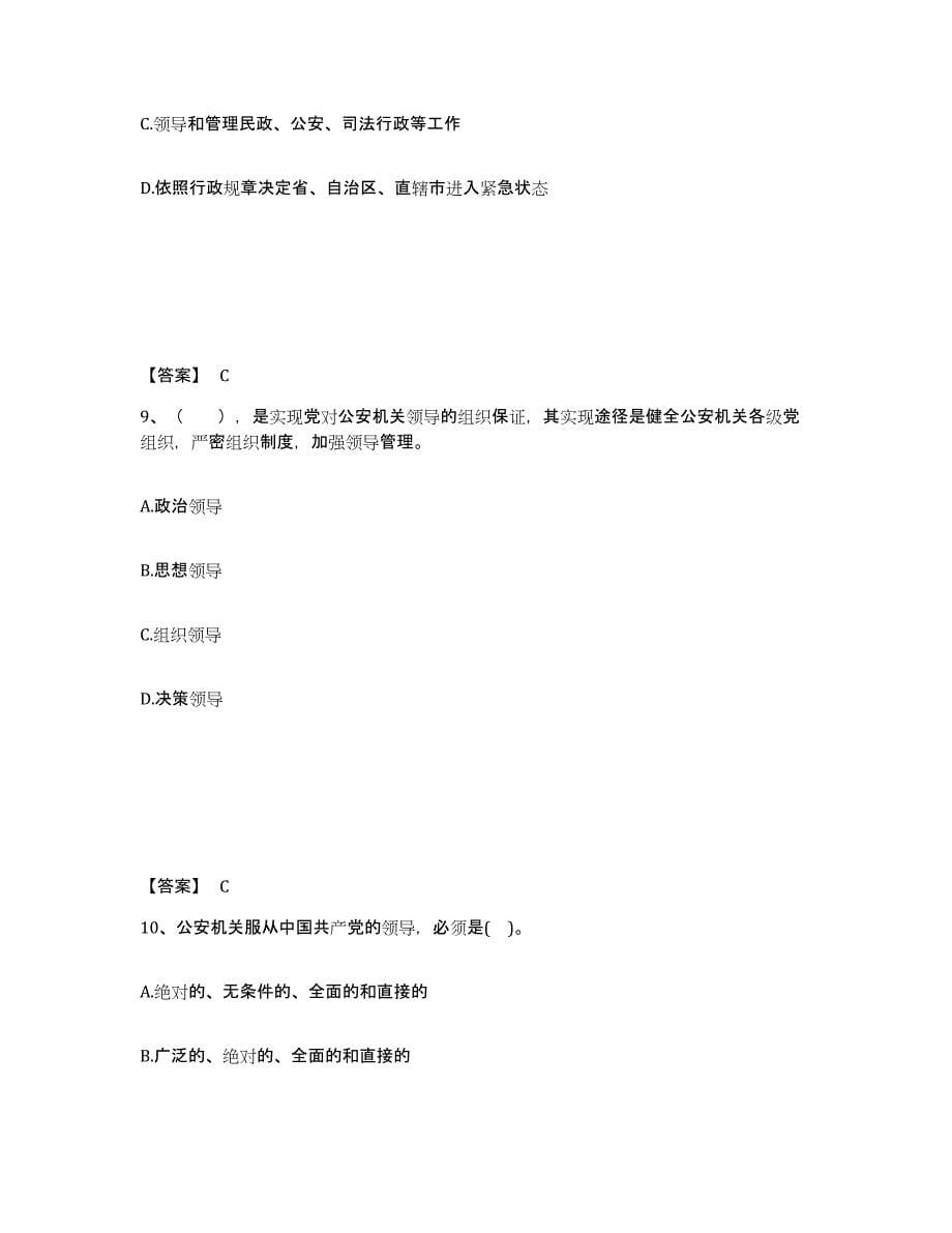 备考2025贵州省遵义市正安县公安警务辅助人员招聘综合检测试卷B卷含答案_第5页