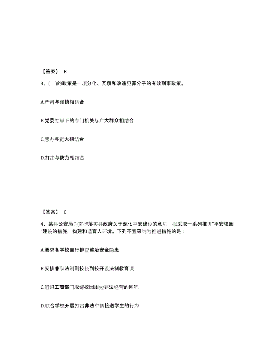 备考2025四川省绵阳市三台县公安警务辅助人员招聘通关试题库(有答案)_第2页