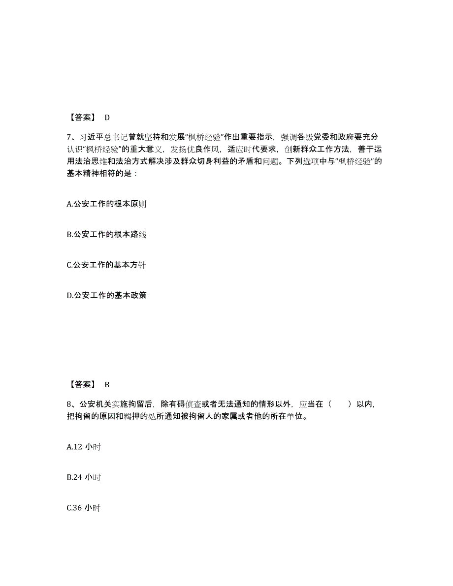 备考2025四川省绵阳市三台县公安警务辅助人员招聘通关试题库(有答案)_第4页