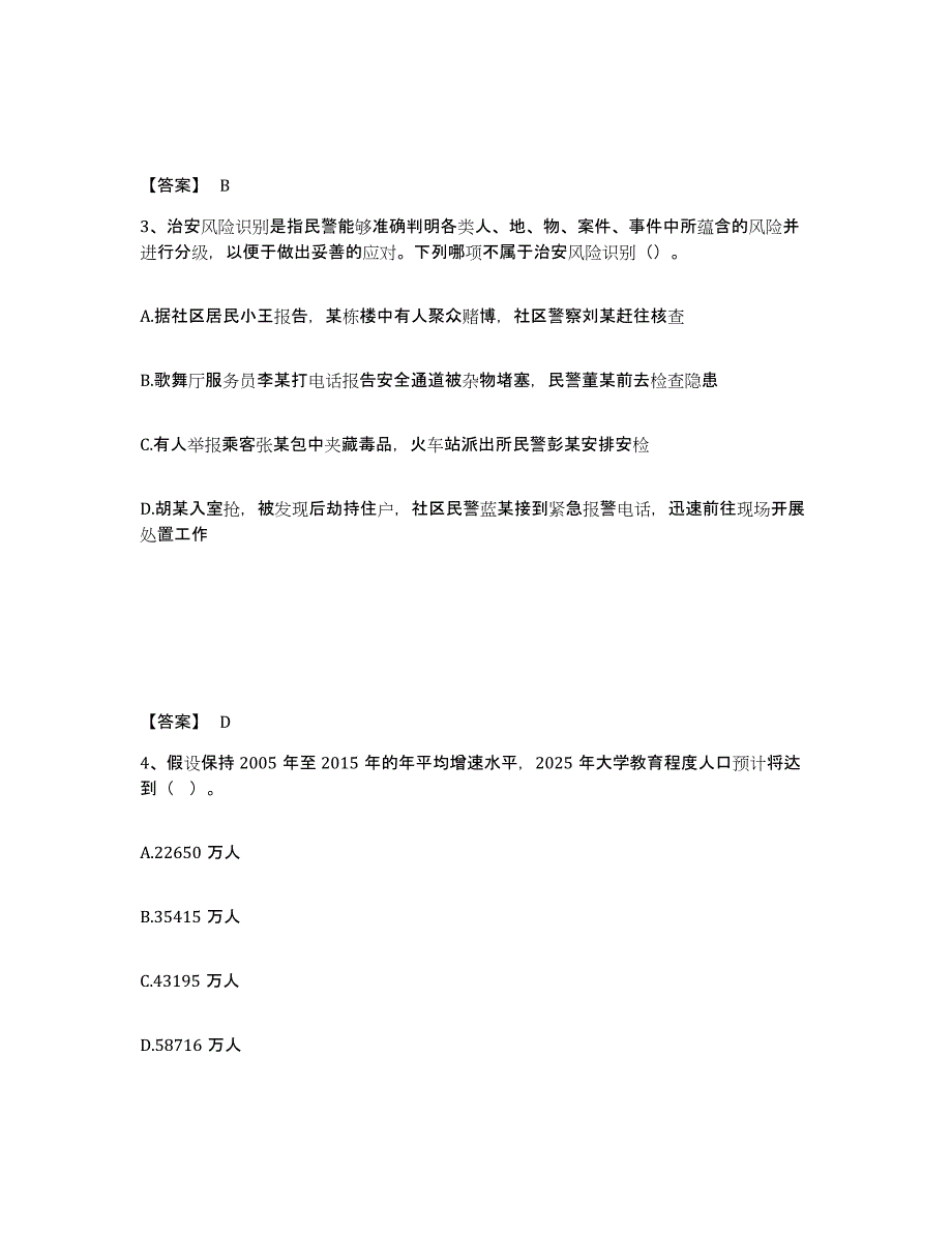 备考2025江西省赣州市公安警务辅助人员招聘能力检测试卷A卷附答案_第2页