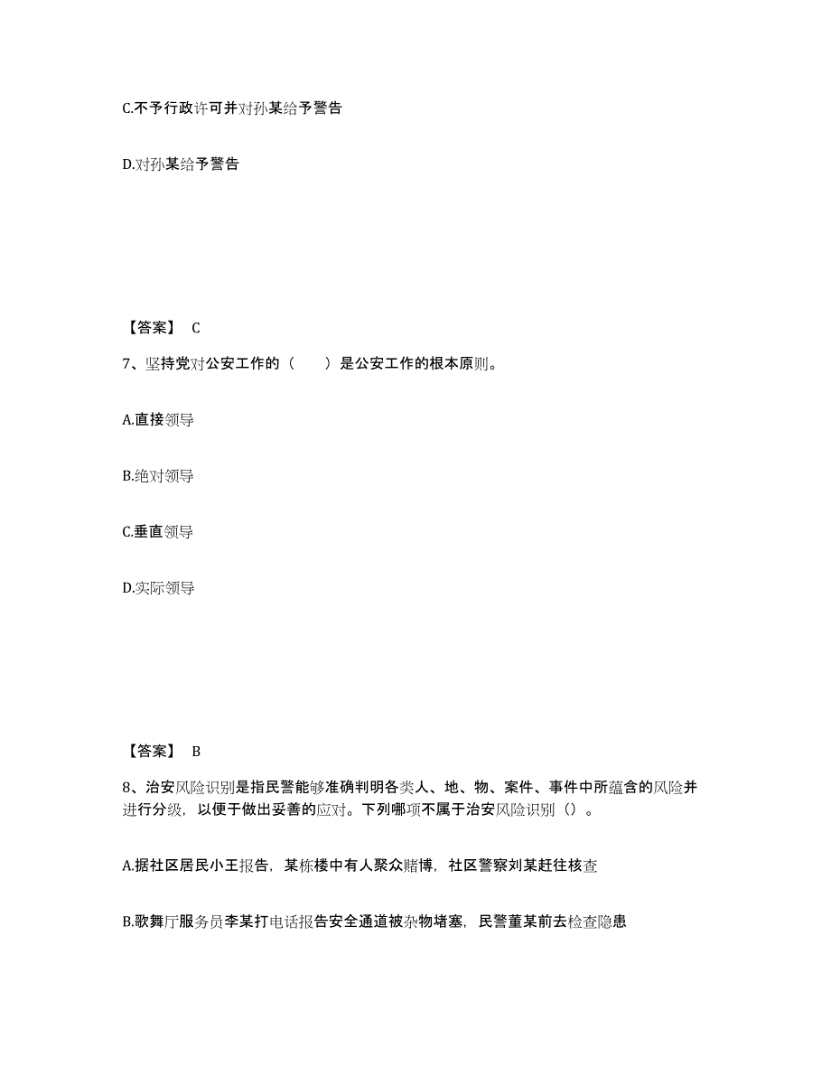 备考2025安徽省蚌埠市龙子湖区公安警务辅助人员招聘题库检测试卷B卷附答案_第4页