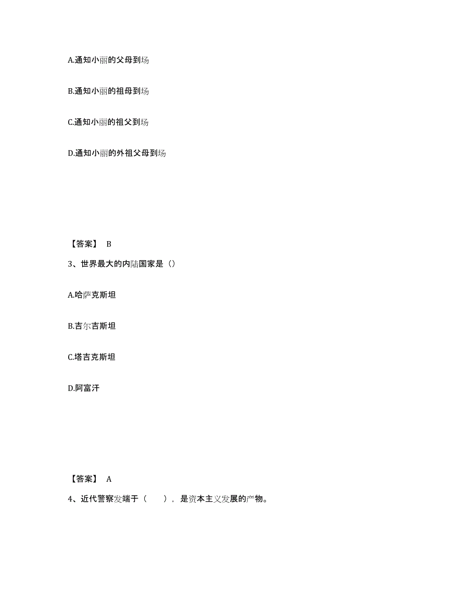 备考2025江苏省南京市江宁区公安警务辅助人员招聘高分通关题库A4可打印版_第2页