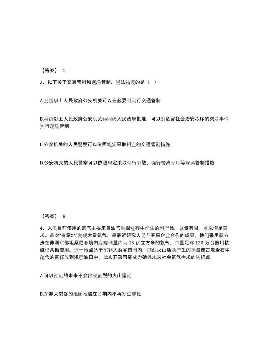 备考2025山东省青岛市公安警务辅助人员招聘押题练习试卷A卷附答案_第2页