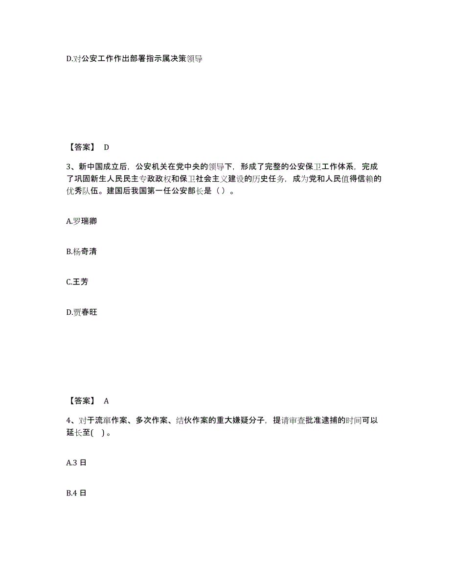 备考2025四川省绵阳市安县公安警务辅助人员招聘通关提分题库及完整答案_第2页