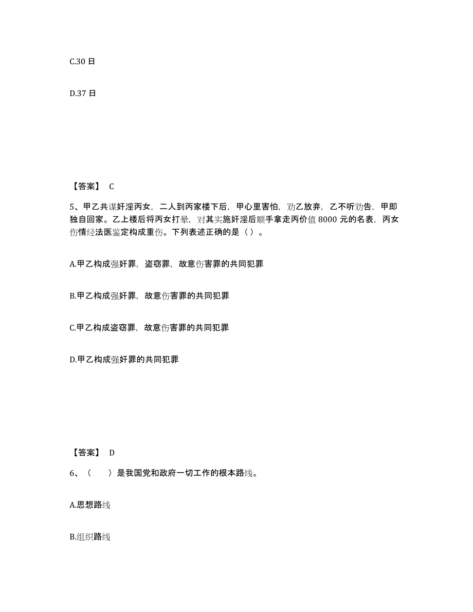 备考2025四川省绵阳市安县公安警务辅助人员招聘通关提分题库及完整答案_第3页