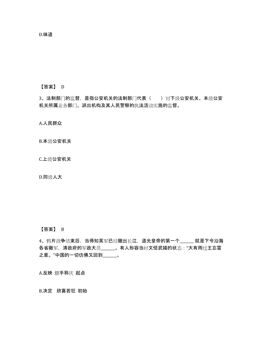 备考2025四川省成都市崇州市公安警务辅助人员招聘通关试题库(有答案)_第2页