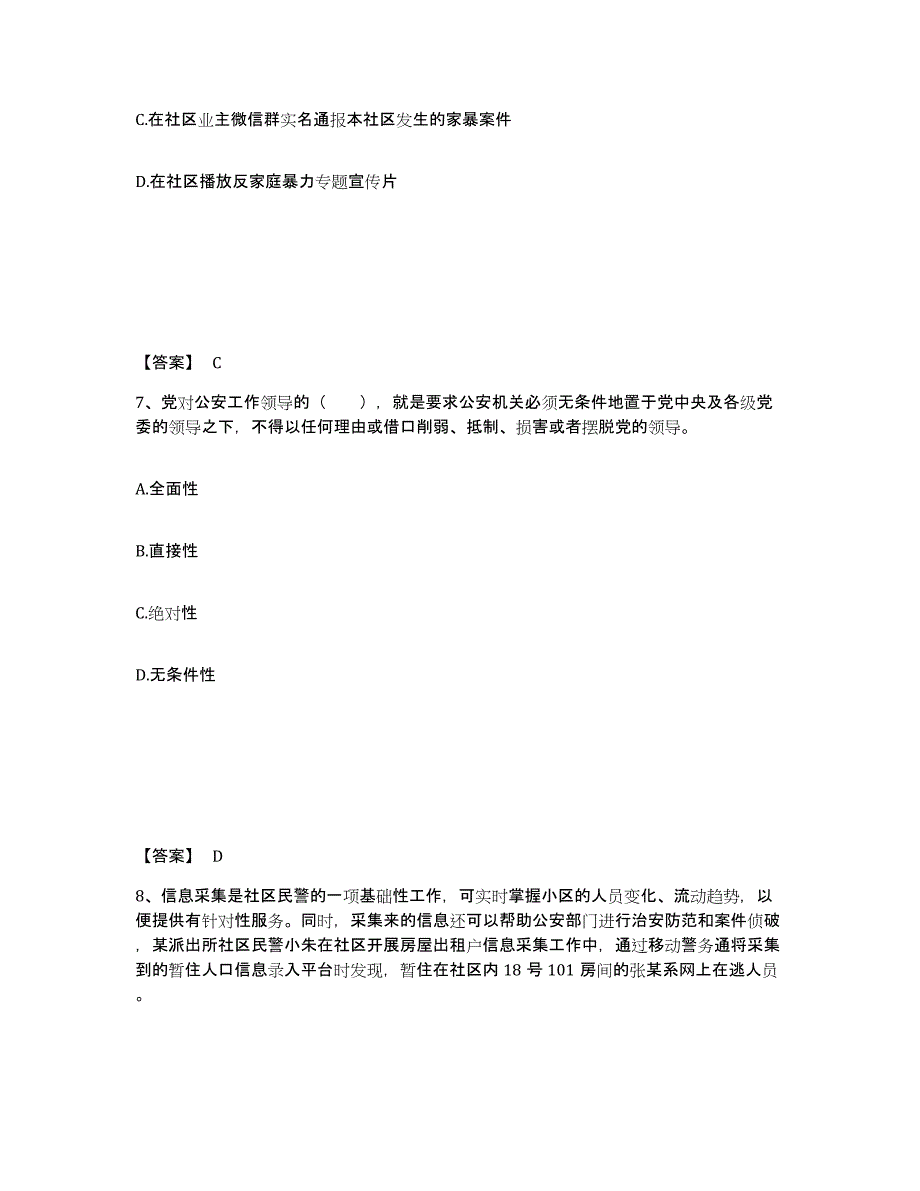 备考2025四川省成都市崇州市公安警务辅助人员招聘通关试题库(有答案)_第4页