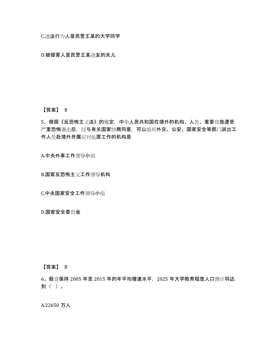 备考2025江苏省徐州市公安警务辅助人员招聘能力提升试卷A卷附答案_第3页