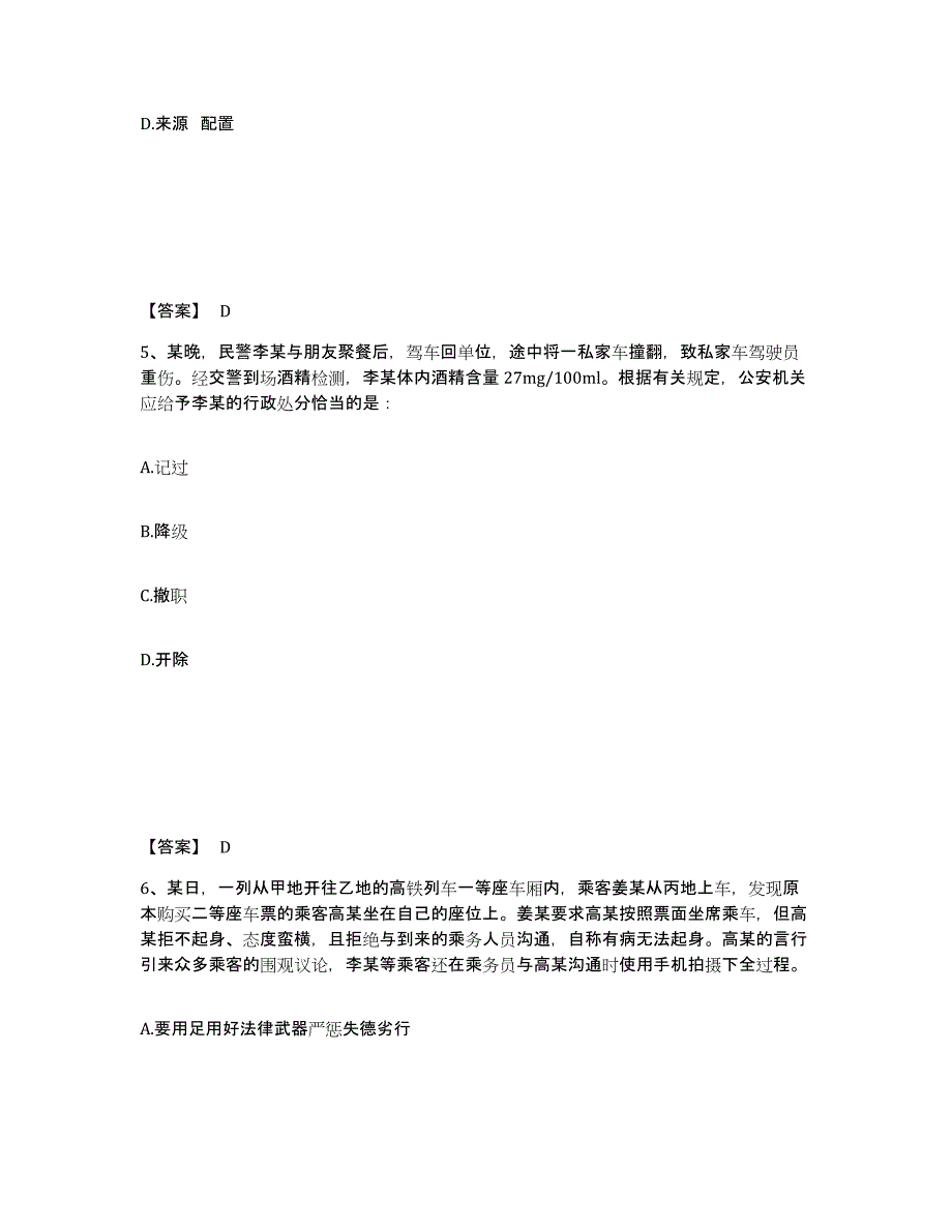 备考2025安徽省宿州市萧县公安警务辅助人员招聘高分题库附答案_第3页