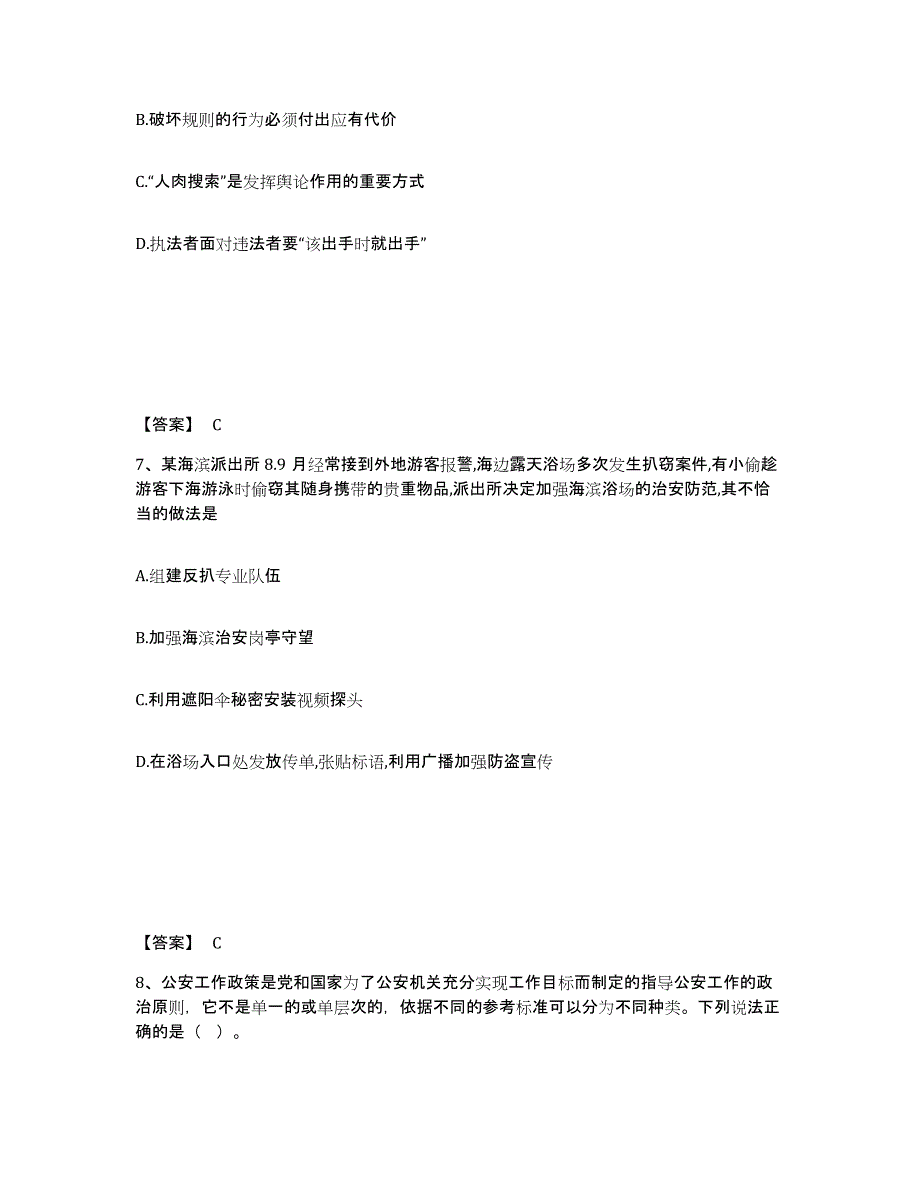 备考2025安徽省宿州市萧县公安警务辅助人员招聘高分题库附答案_第4页