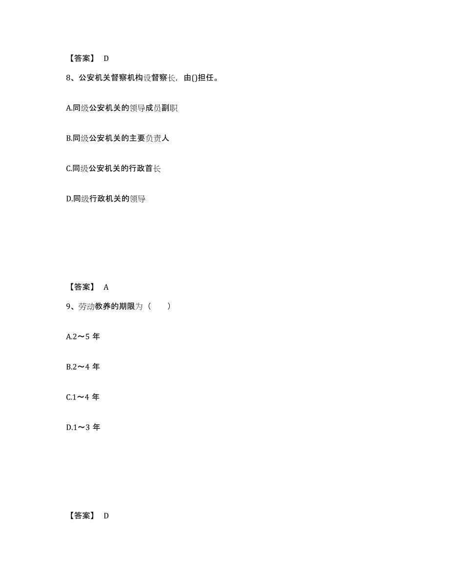 备考2025山西省晋城市沁水县公安警务辅助人员招聘押题练习试题B卷含答案_第5页