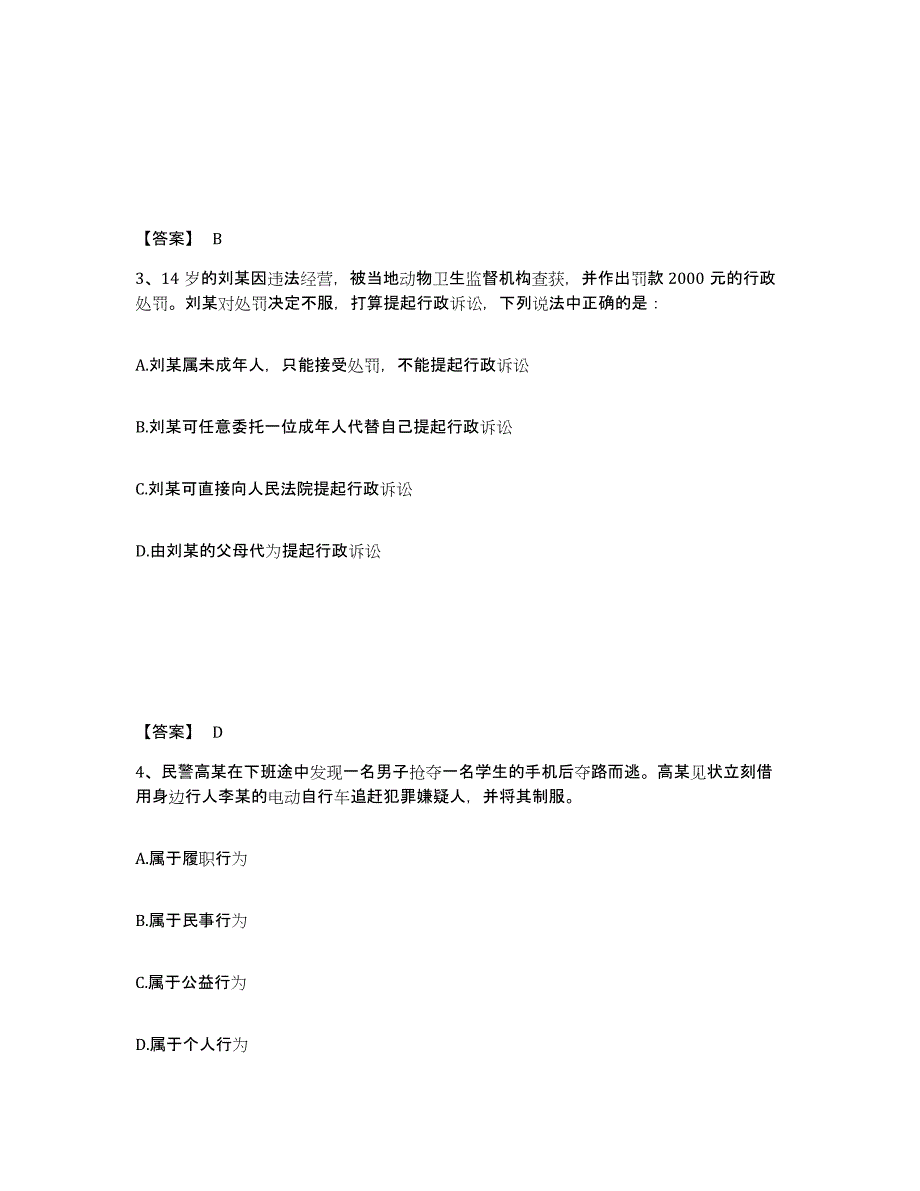 备考2025陕西省西安市户县公安警务辅助人员招聘综合检测试卷B卷含答案_第2页