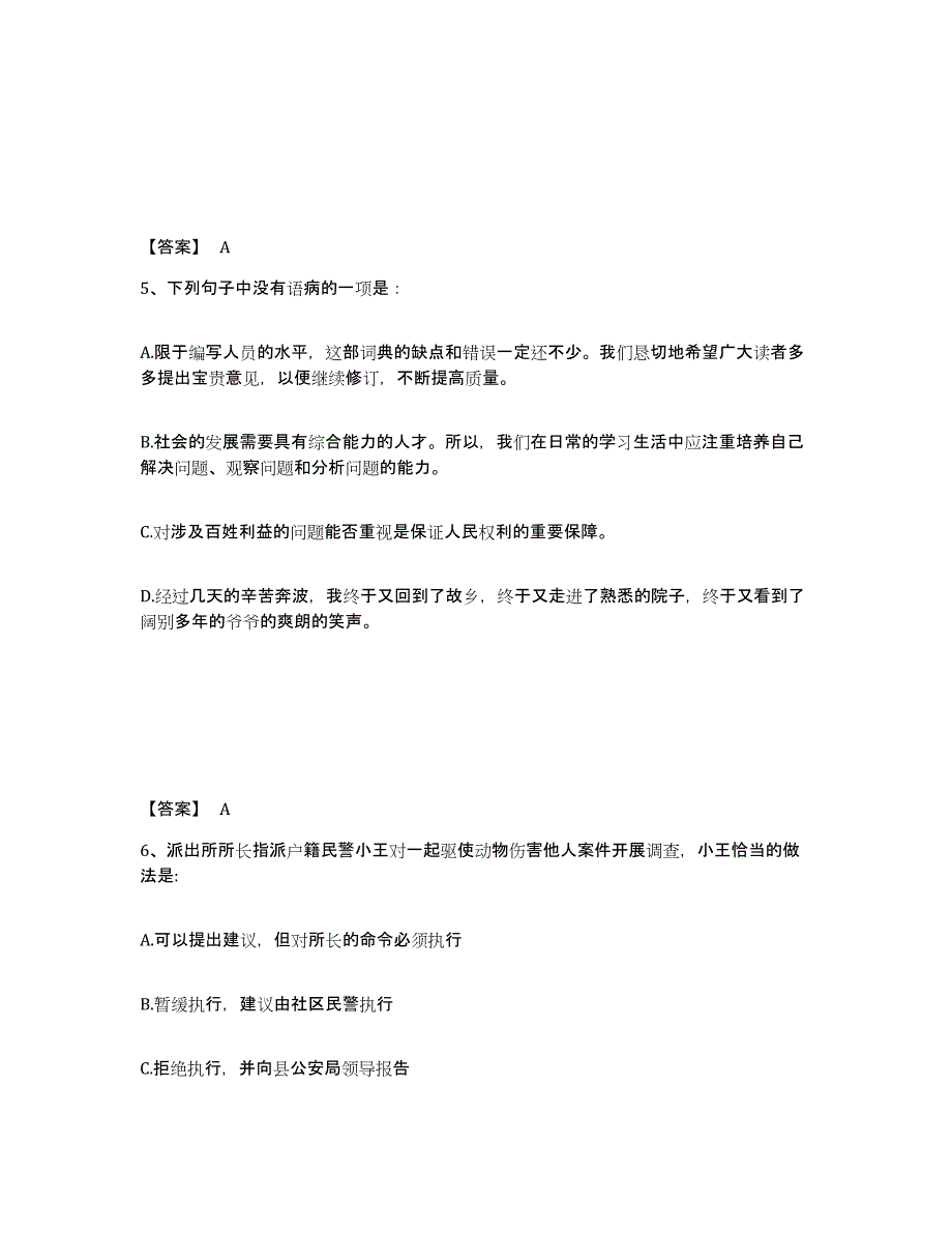 备考2025陕西省西安市户县公安警务辅助人员招聘综合检测试卷B卷含答案_第3页