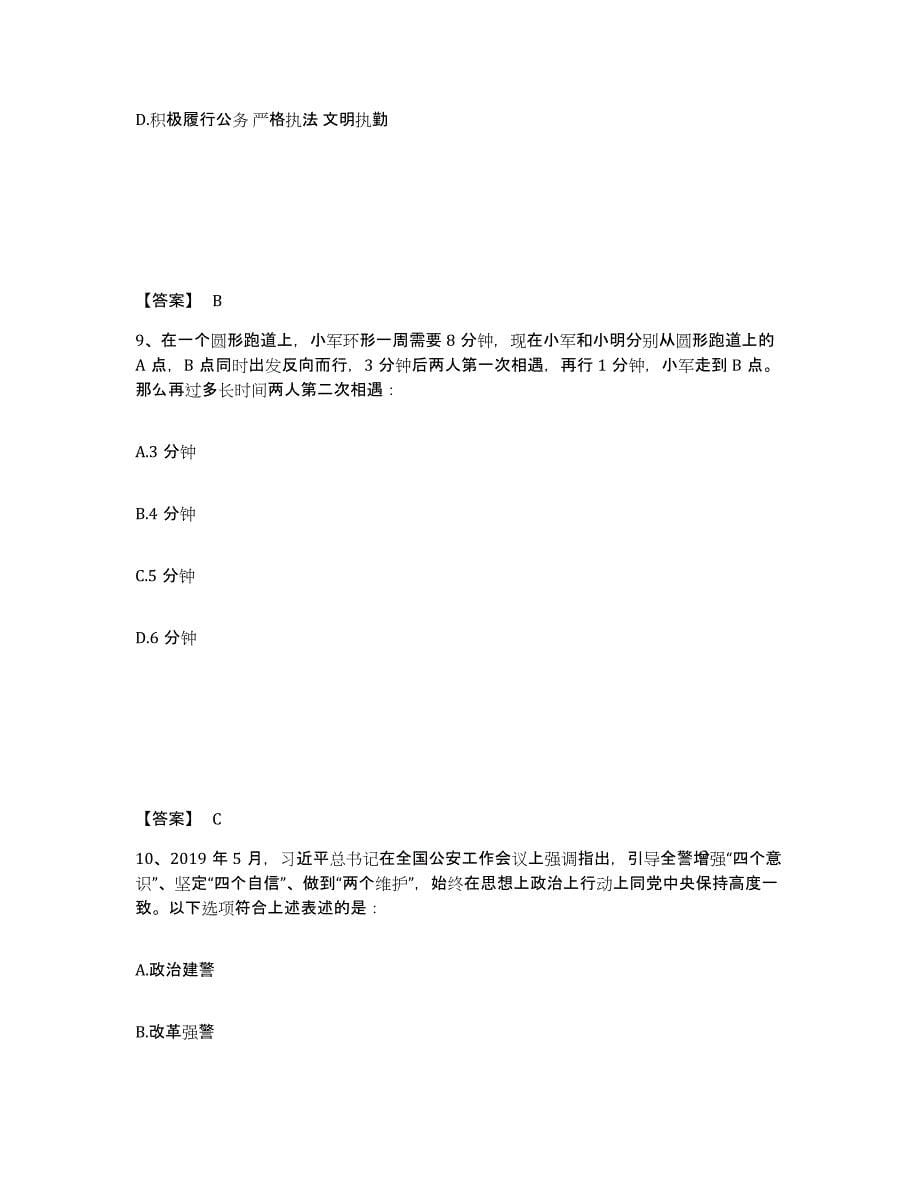 备考2025陕西省西安市户县公安警务辅助人员招聘综合检测试卷B卷含答案_第5页