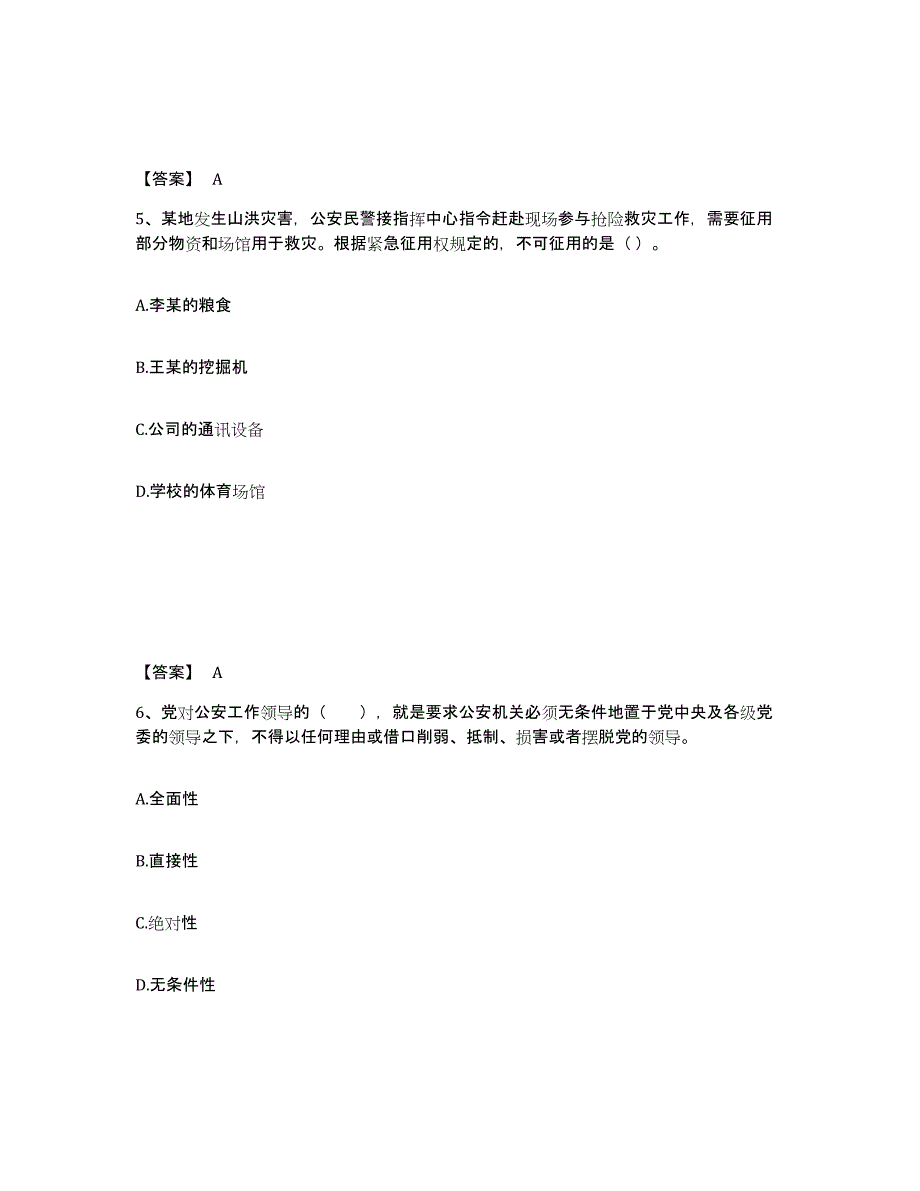 备考2025山东省枣庄市薛城区公安警务辅助人员招聘押题练习试卷A卷附答案_第3页