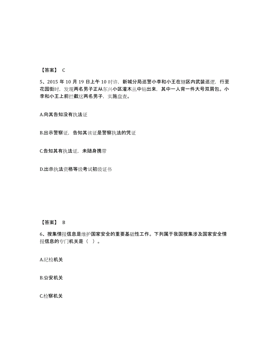 备考2025四川省攀枝花市公安警务辅助人员招聘高分题库附答案_第3页