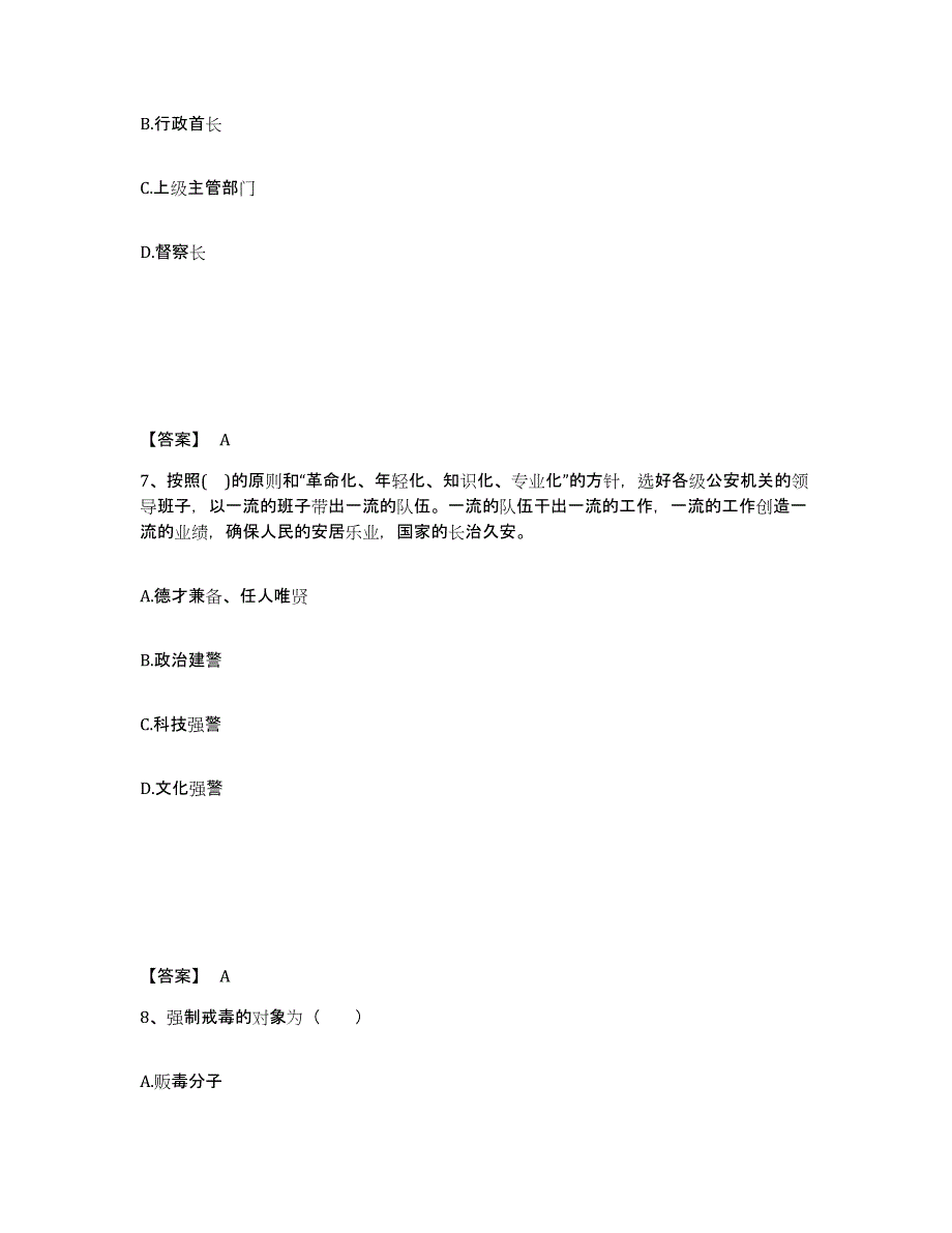 备考2025安徽省淮北市杜集区公安警务辅助人员招聘通关题库(附带答案)_第4页