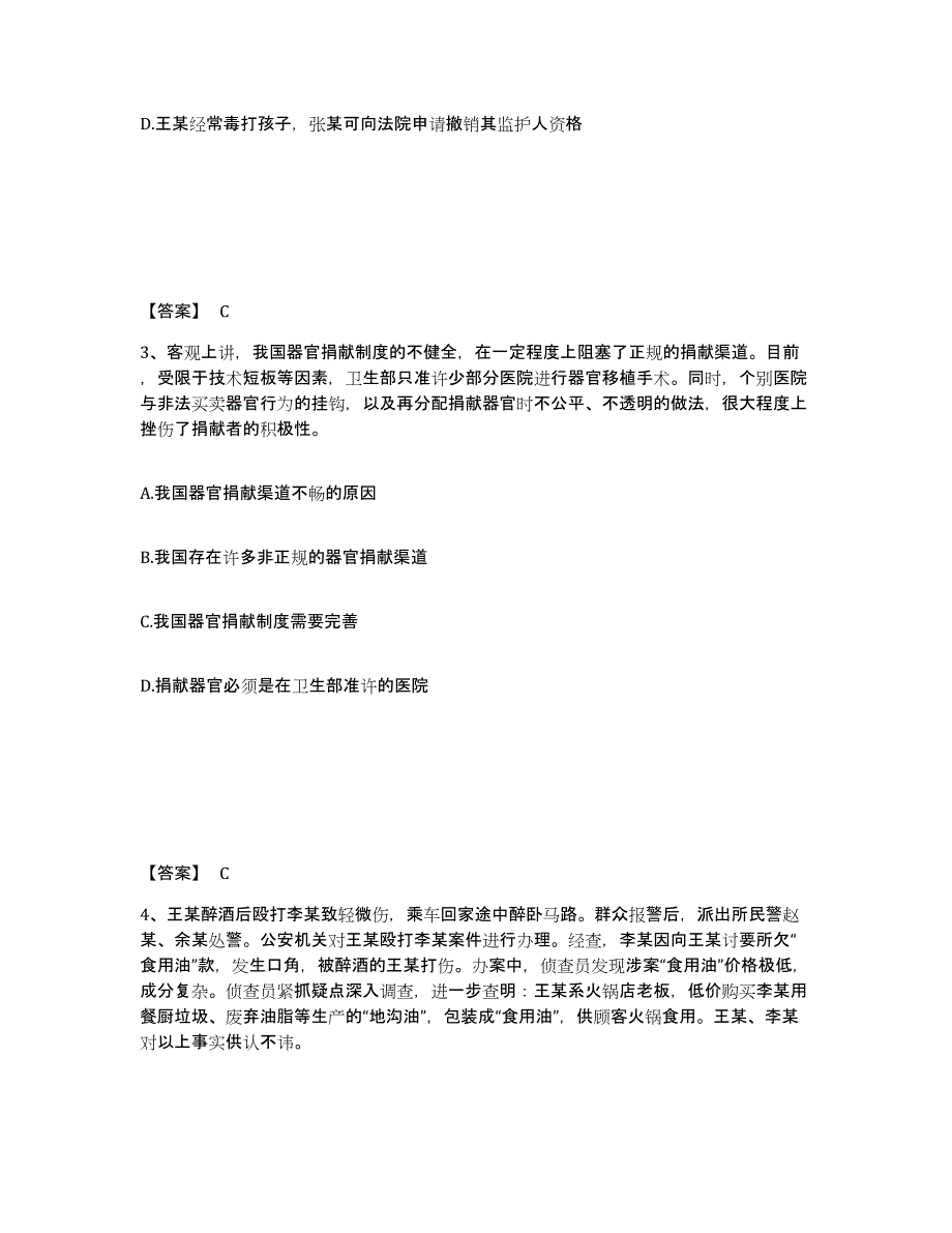 备考2025山东省淄博市沂源县公安警务辅助人员招聘通关题库(附带答案)_第2页