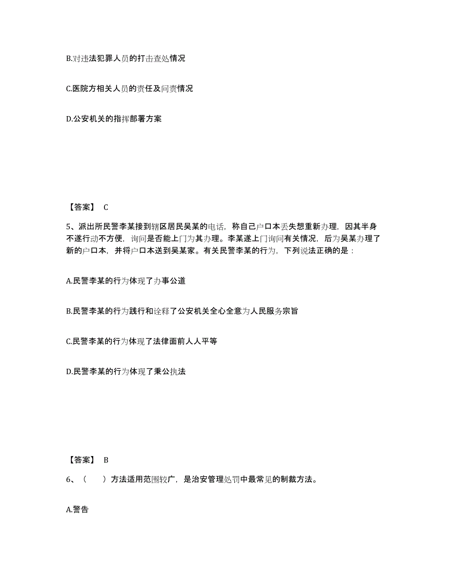 备考2025安徽省淮南市潘集区公安警务辅助人员招聘每日一练试卷A卷含答案_第3页