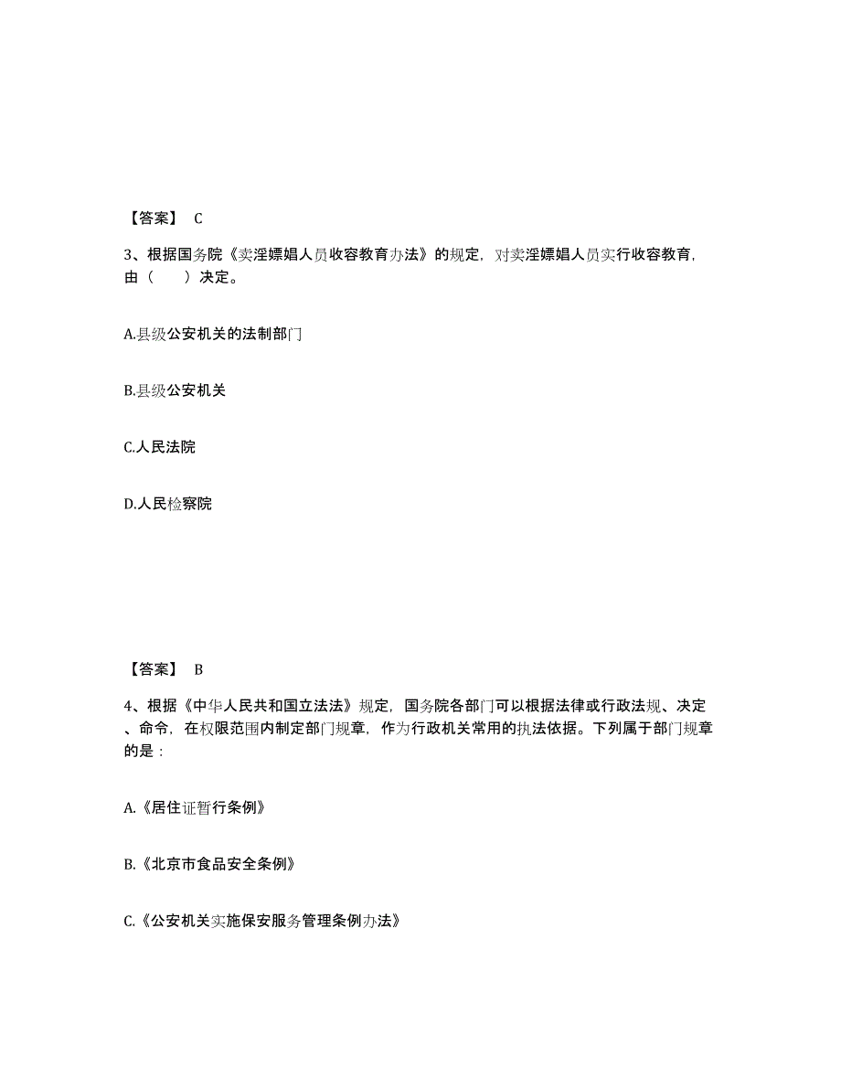 备考2025江苏省宿迁市宿豫区公安警务辅助人员招聘押题练习试卷A卷附答案_第2页