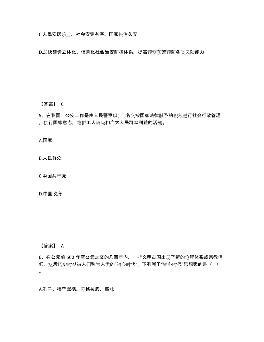 备考2025四川省成都市成华区公安警务辅助人员招聘题库附答案（典型题）_第3页