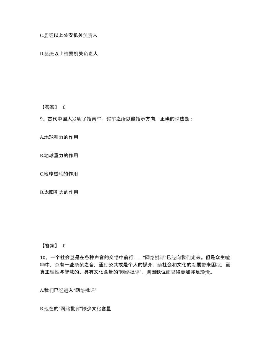 备考2025安徽省蚌埠市怀远县公安警务辅助人员招聘真题附答案_第5页