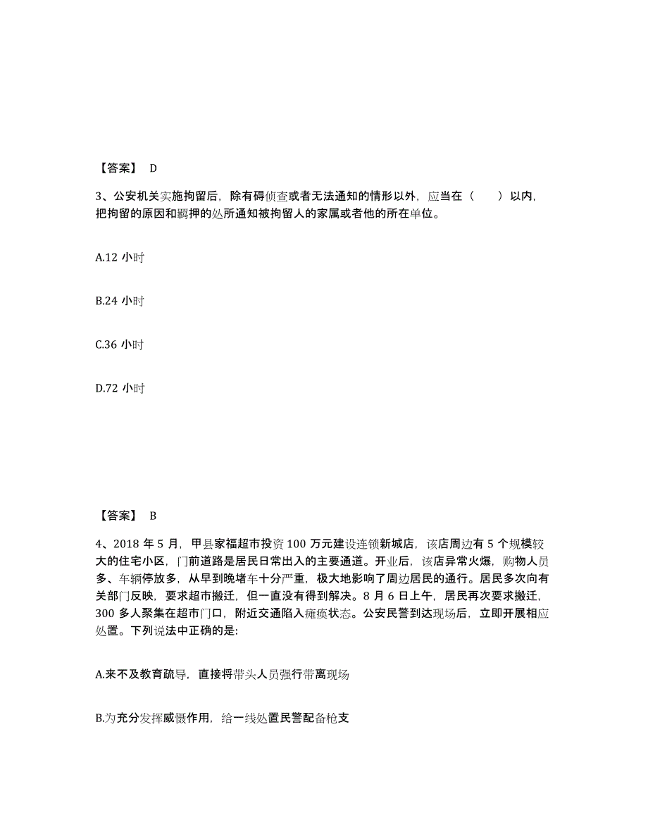 备考2025内蒙古自治区通辽市开鲁县公安警务辅助人员招聘练习题及答案_第2页