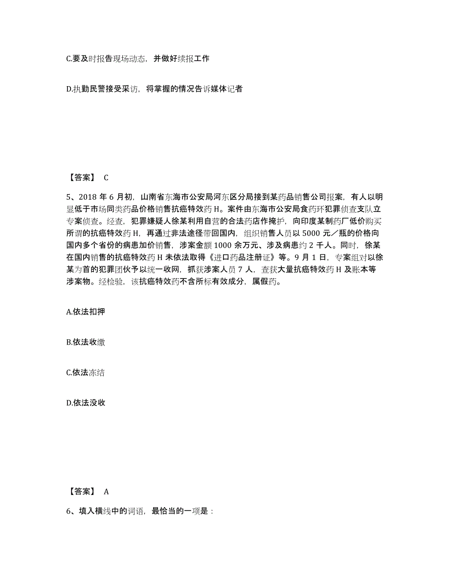 备考2025内蒙古自治区通辽市开鲁县公安警务辅助人员招聘练习题及答案_第3页