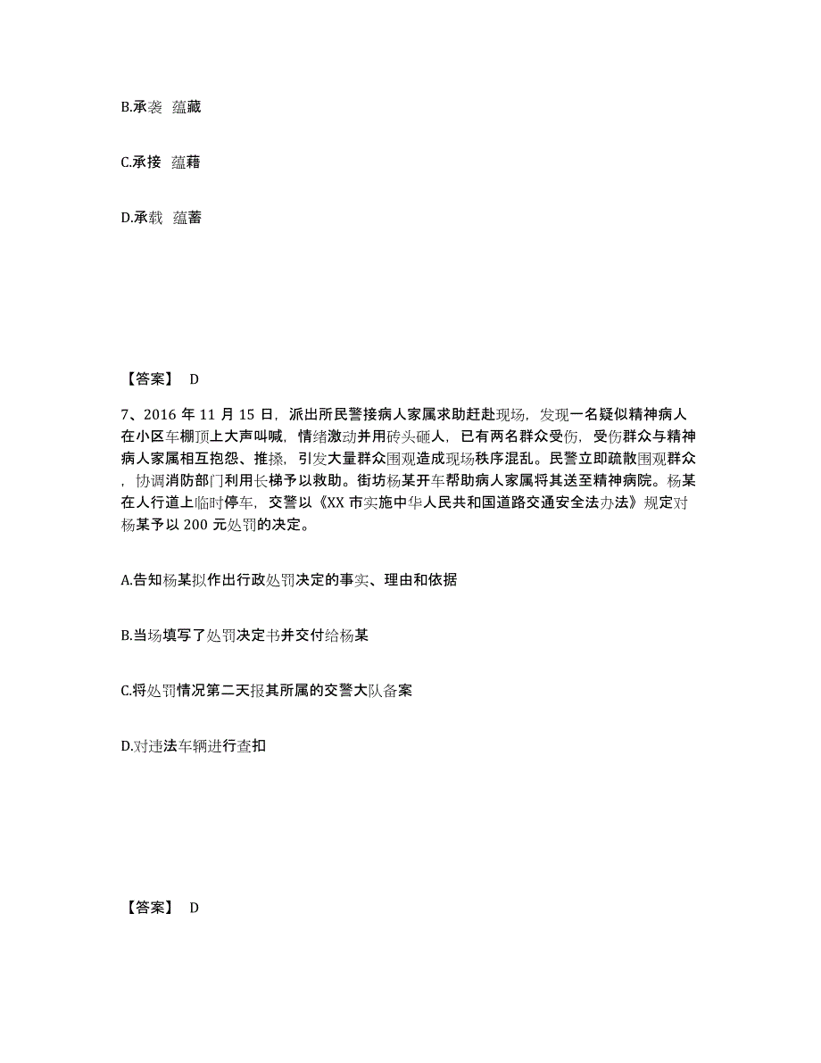 备考2025山东省滨州市阳信县公安警务辅助人员招聘强化训练试卷A卷附答案_第4页