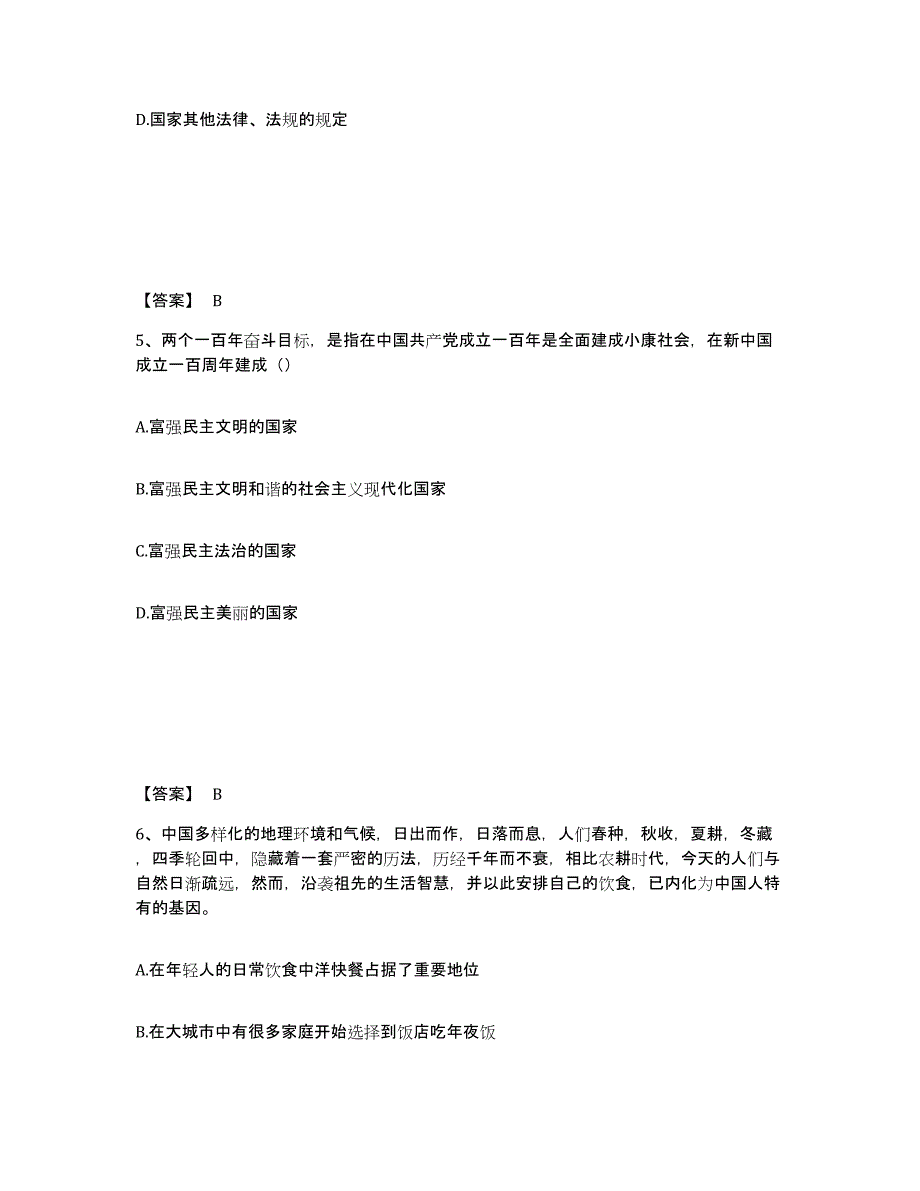 备考2025江苏省扬州市公安警务辅助人员招聘综合练习试卷B卷附答案_第3页