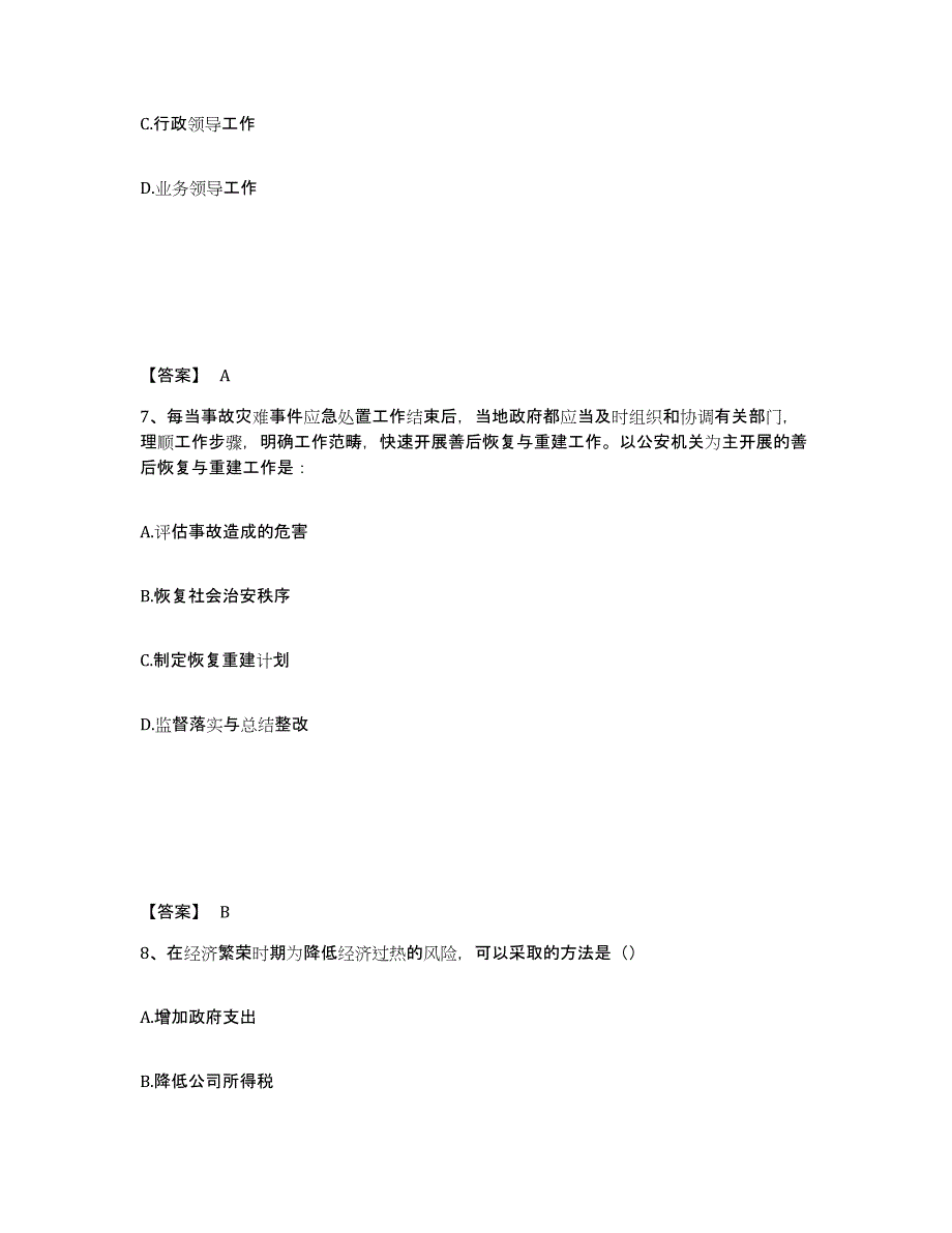 备考2025河北省张家口市蔚县公安警务辅助人员招聘每日一练试卷B卷含答案_第4页