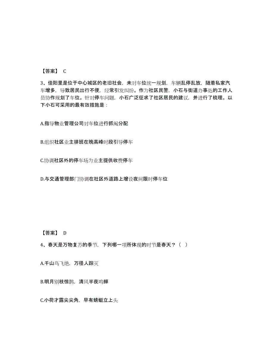 备考2025安徽省淮北市濉溪县公安警务辅助人员招聘模拟试题（含答案）_第2页