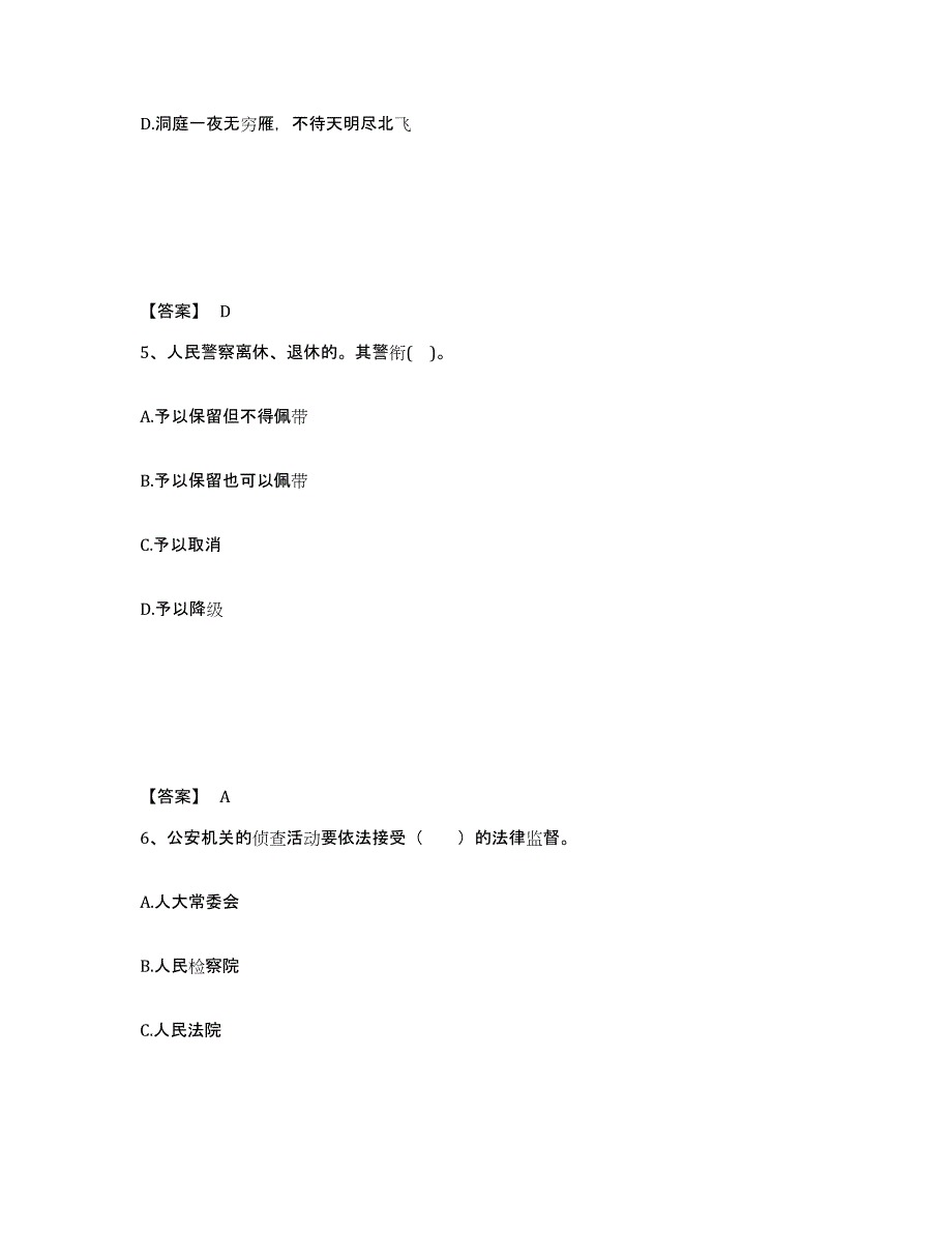 备考2025安徽省淮北市濉溪县公安警务辅助人员招聘模拟试题（含答案）_第3页