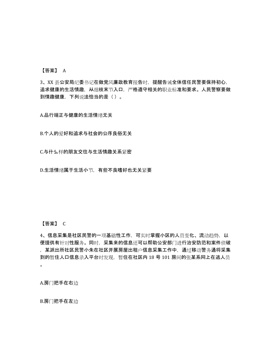 备考2025内蒙古自治区赤峰市巴林左旗公安警务辅助人员招聘考前冲刺模拟试卷B卷含答案_第2页