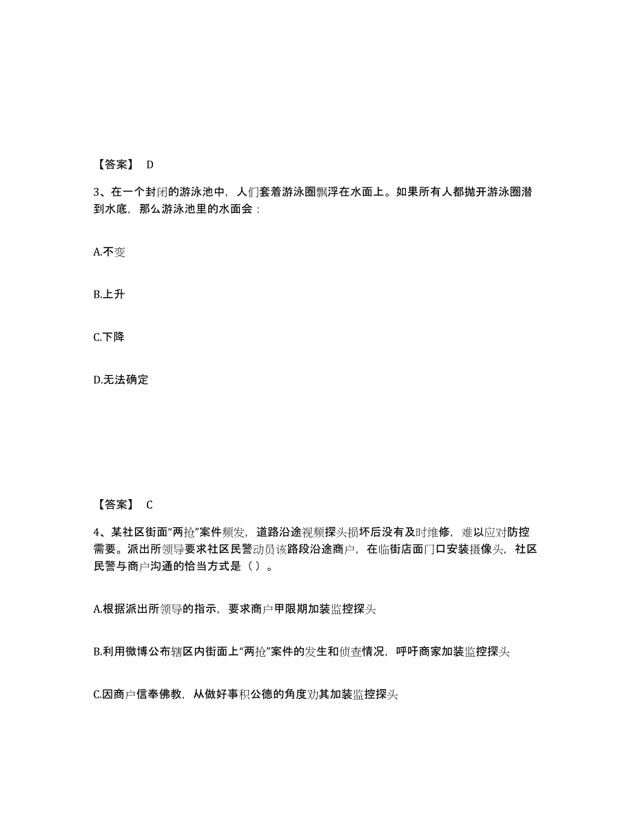 备考2025陕西省渭南市韩城市公安警务辅助人员招聘模拟题库及答案_第2页