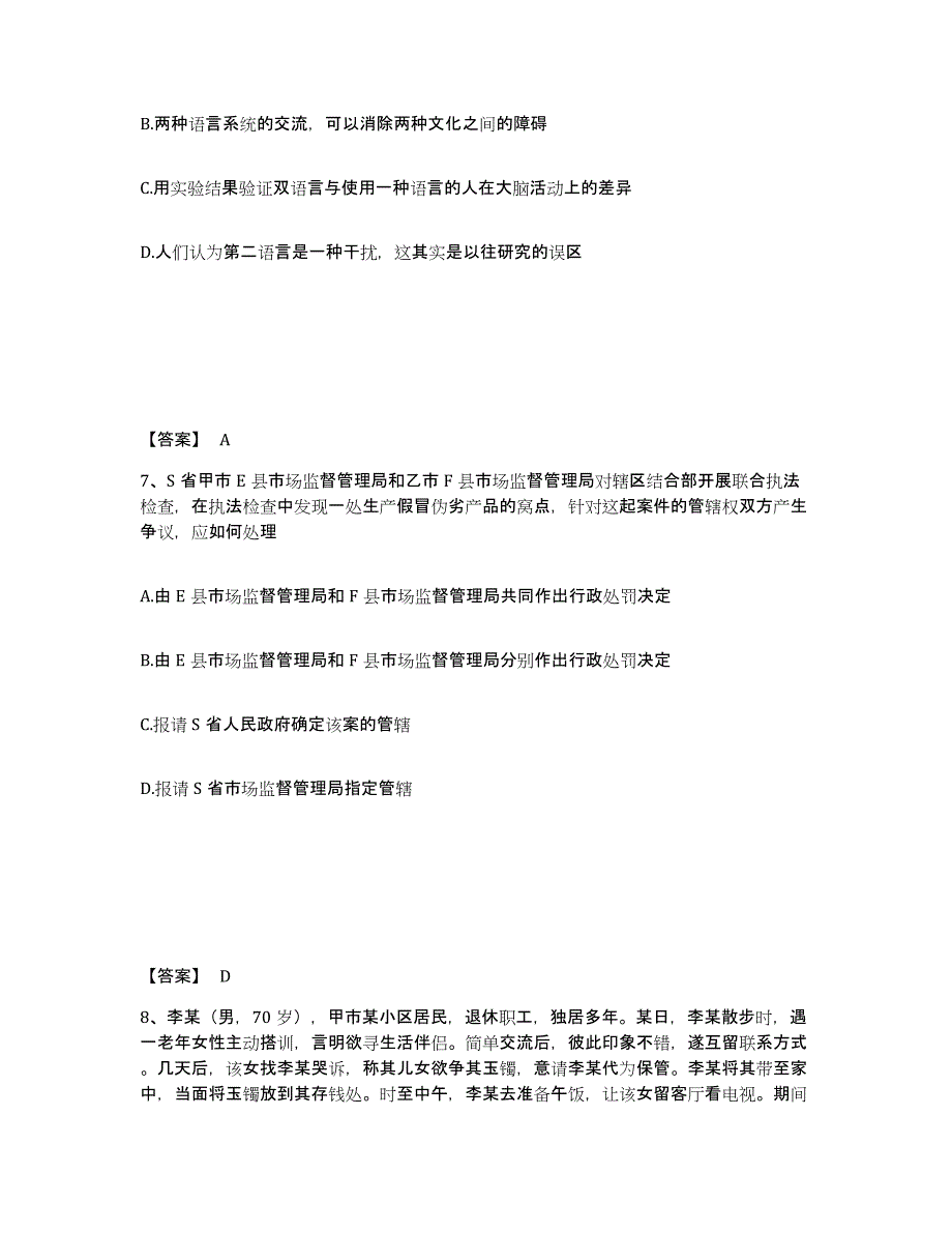 备考2025广西壮族自治区玉林市公安警务辅助人员招聘真题练习试卷B卷附答案_第4页