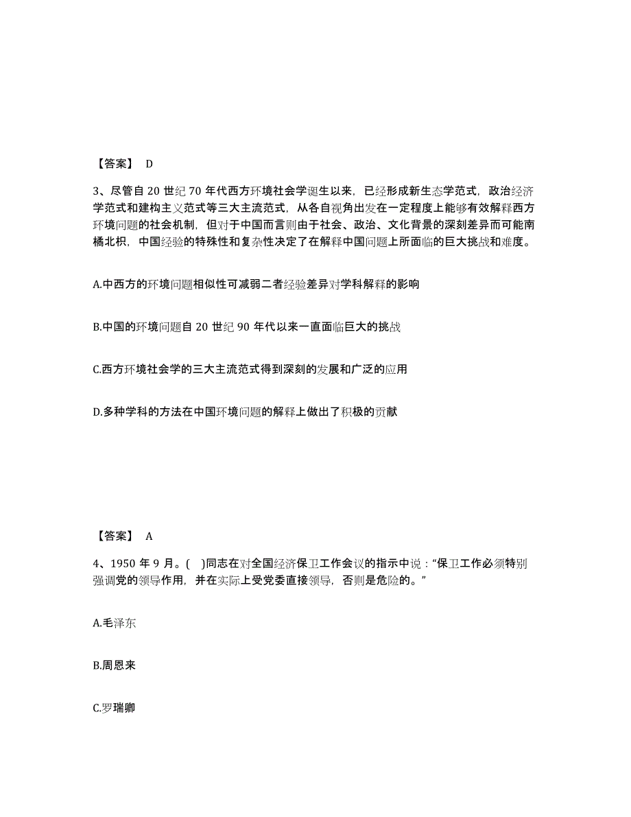 备考2025广西壮族自治区百色市田东县公安警务辅助人员招聘模拟考核试卷含答案_第2页